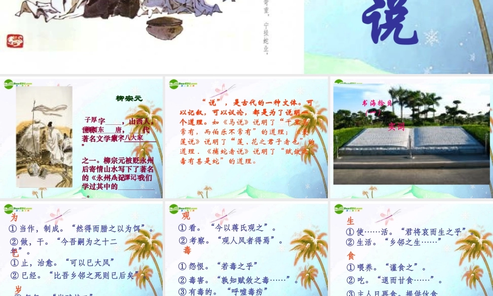 九年级语文上册 第五单元第19课(捕蛇者说)课件 苏教版 课件