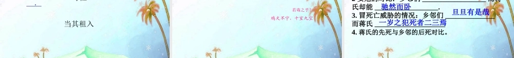 九年级语文上册 第五单元第19课(捕蛇者说)课件 苏教版 课件