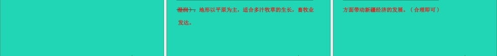 中考地理复习 七上 第四 五章课件