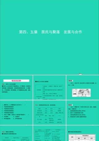 中考地理复习 七上 第四 五章课件