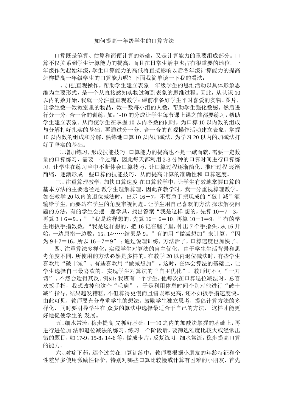 提高一年级学生的口算方法_第1页