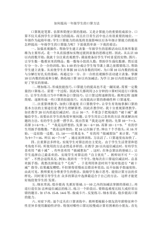 提高一年级学生的口算方法