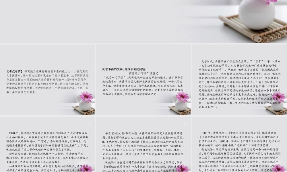 云南省高考语文二轮复习15传记探究题_文内挖潜文外引联课件