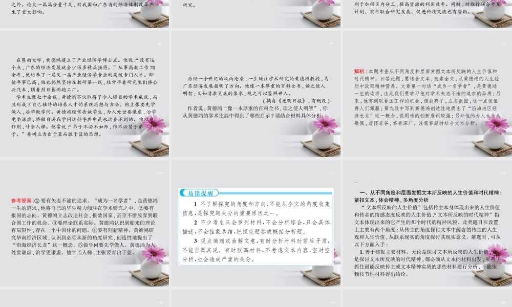 云南省高考语文二轮复习15传记探究题_文内挖潜文外引联课件