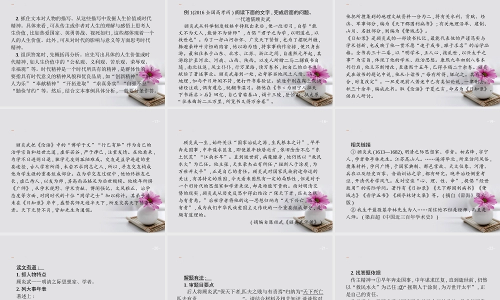 云南省高考语文二轮复习15传记探究题_文内挖潜文外引联课件