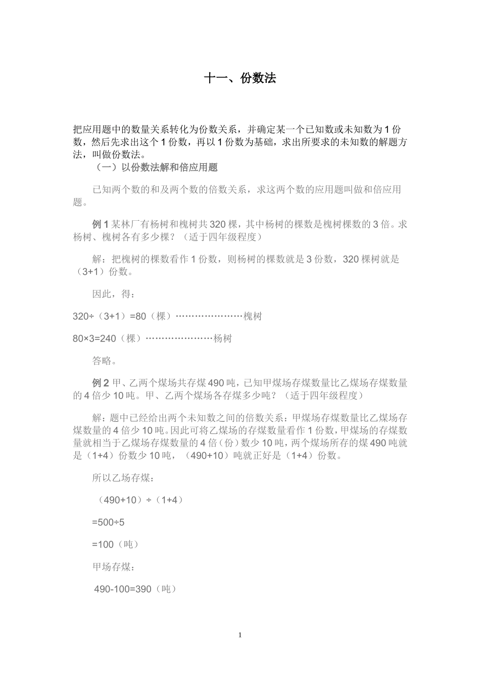 解答工程问题应用题_第1页