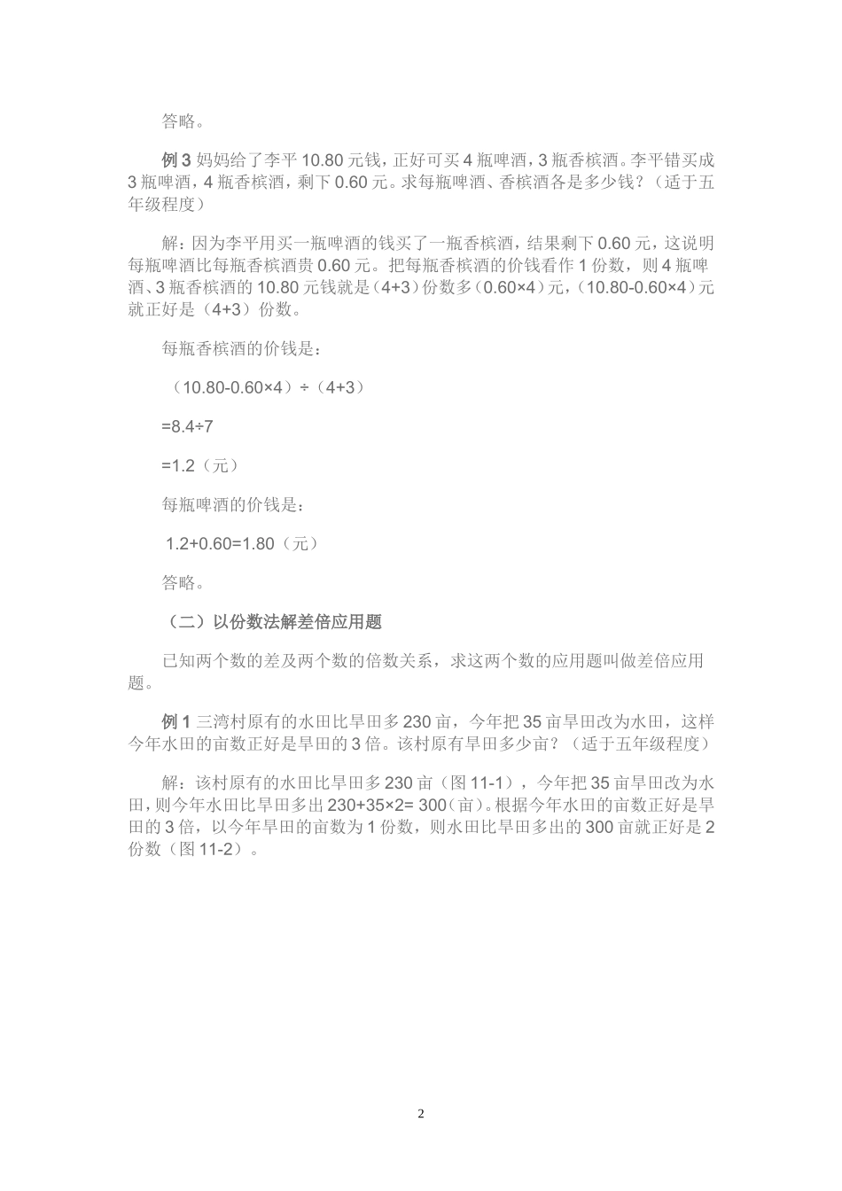 解答工程问题应用题_第2页