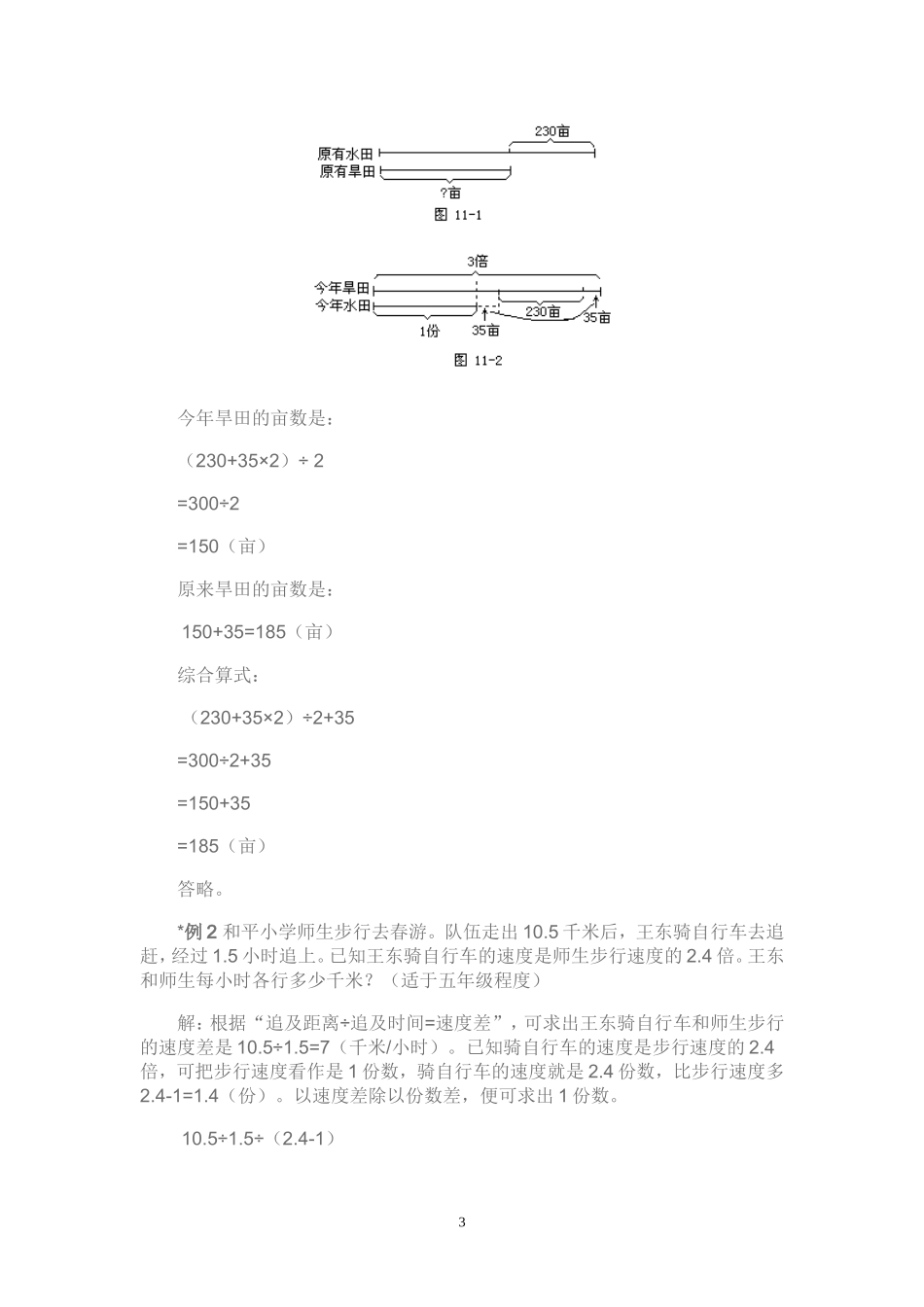 解答工程问题应用题_第3页