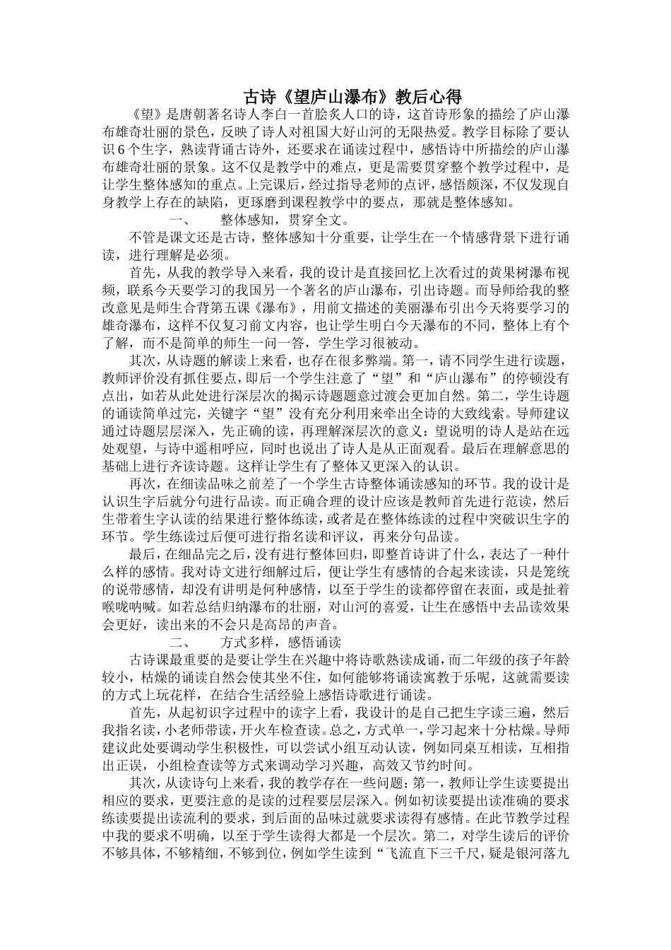 朱慧--《望庐山瀑布》教后心得_第1页