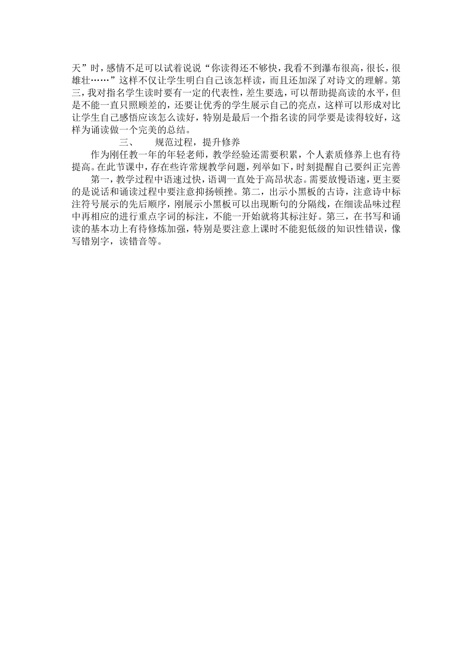 朱慧--《望庐山瀑布》教后心得_第2页