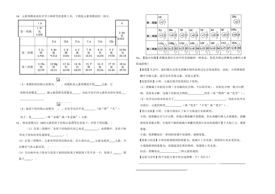 2014―2015学年人教版九年级化学第三单元试题及答案_第2页