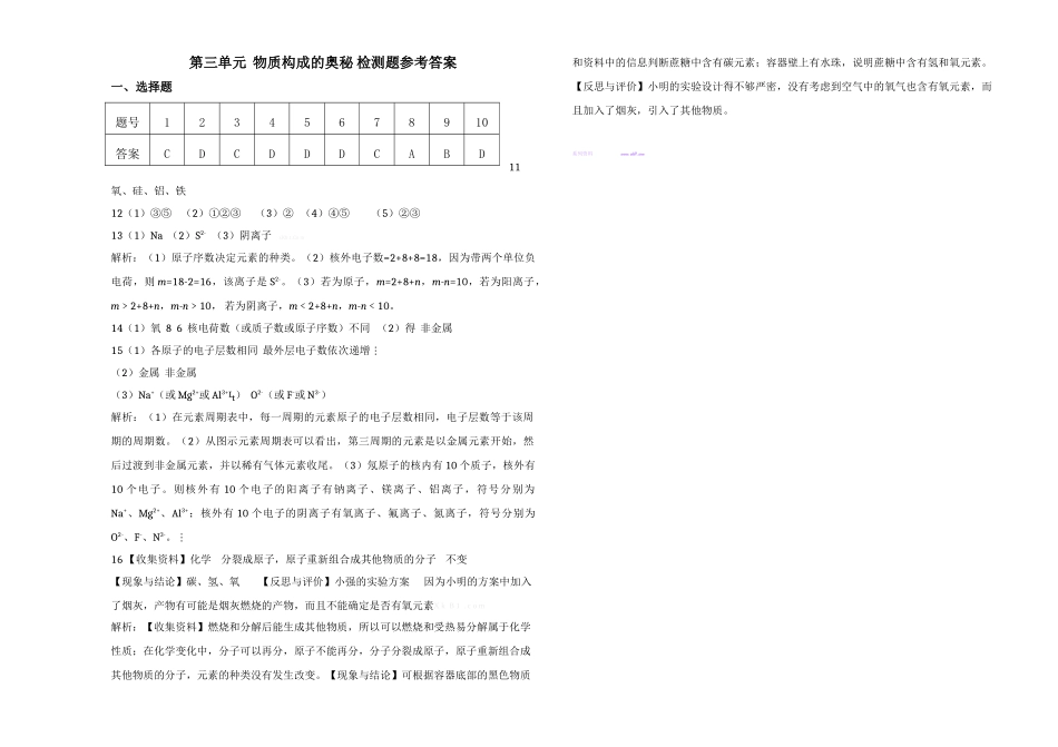 2014―2015学年人教版九年级化学第三单元试题及答案_第3页