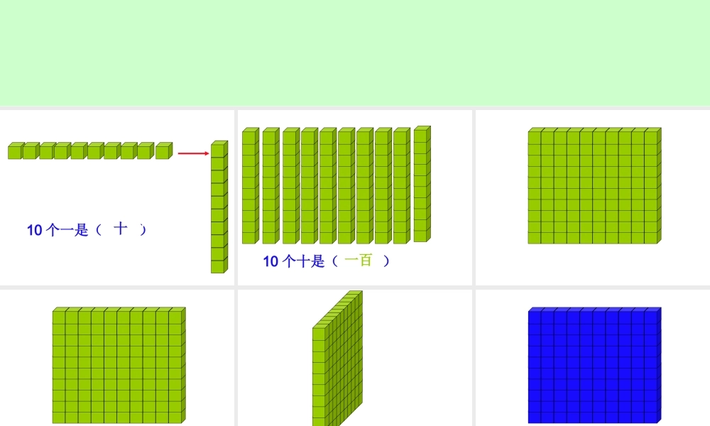 小学数学人教2011课标版二年级《1000以内数的认识》-(4)