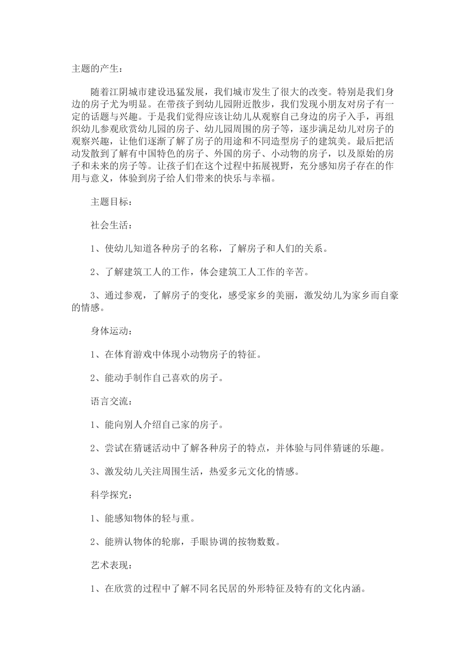 “我家的房子”主题的产生_第1页