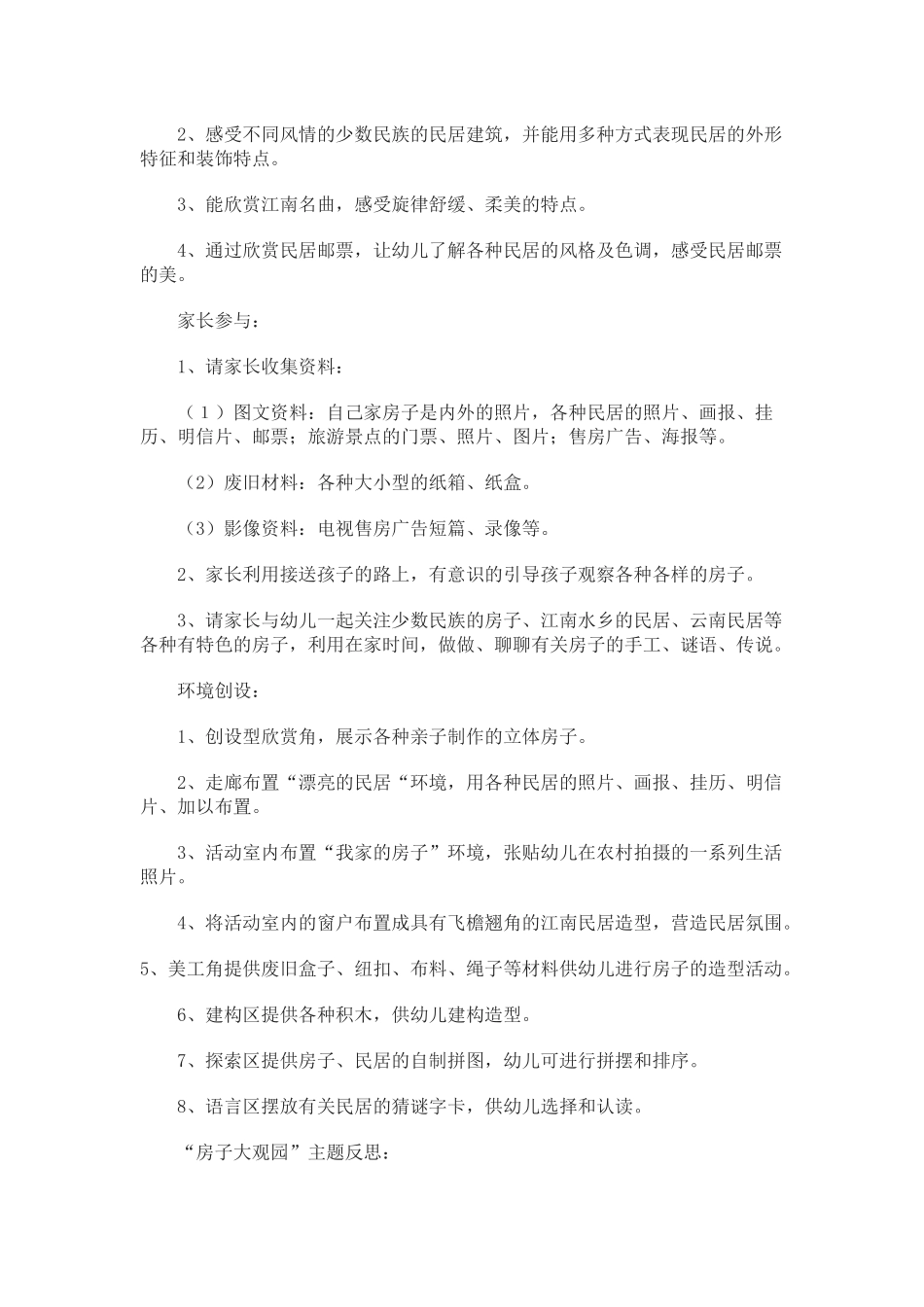 “我家的房子”主题的产生_第2页