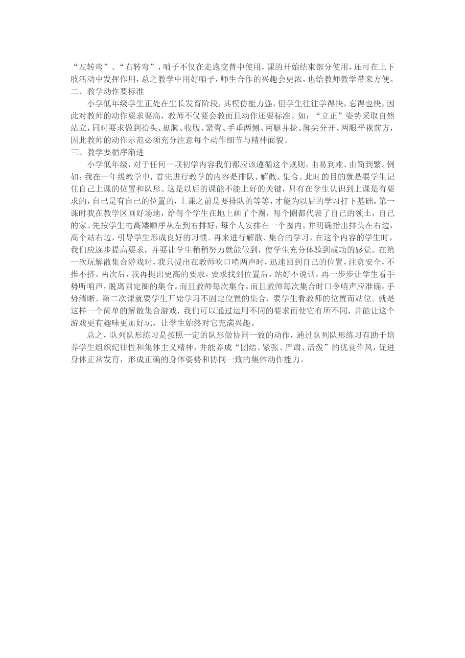 队列队形教学反思 (3)_第2页