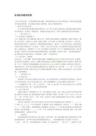 队列队形教学反思 (3)