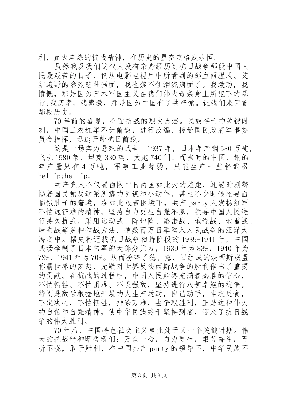 最新纪念抗战胜利70周年演讲稿_第3页