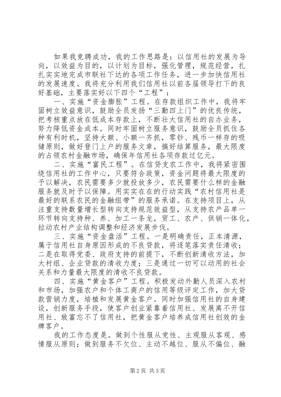 最新的信用社主任竞聘演讲稿范文_第2页