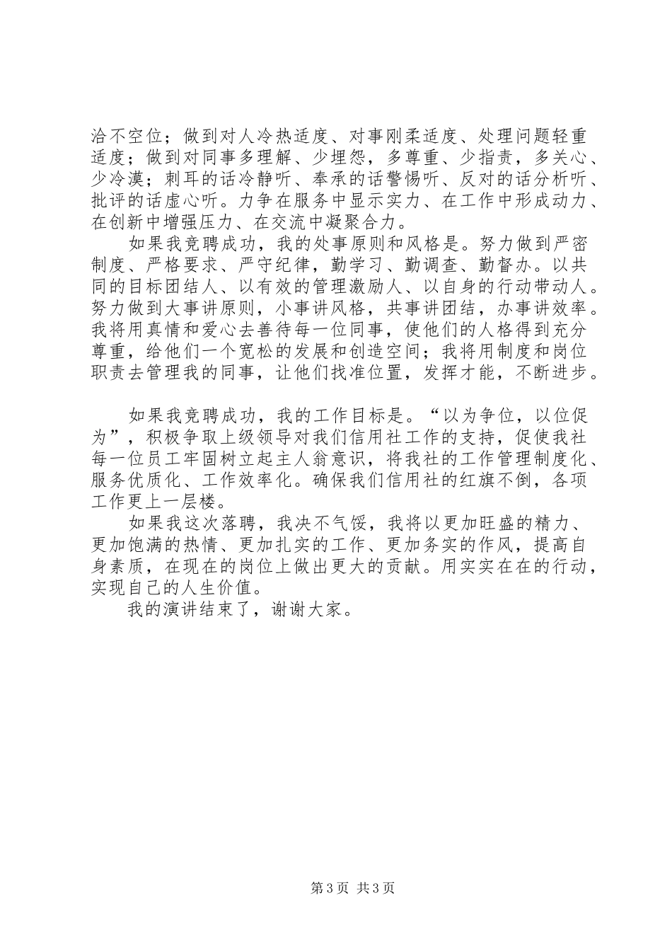 最新的信用社主任竞聘演讲稿范文_第3页