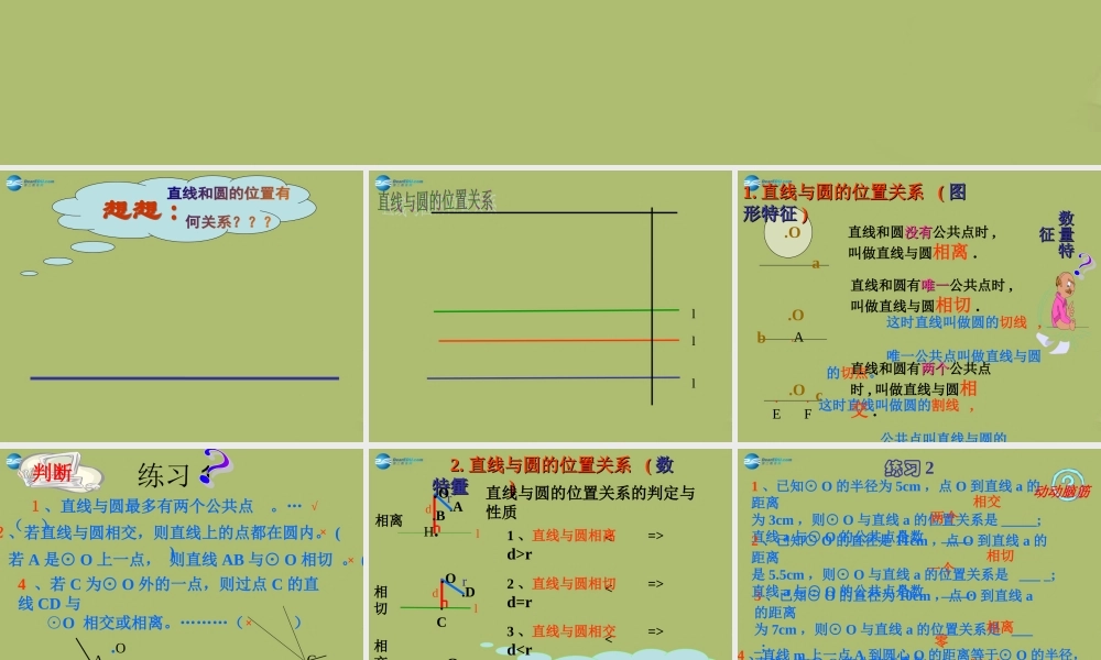 九年级数学下册 272 与圆有关的位置关系(第2课时)课件 (新版)华东师大版 课件