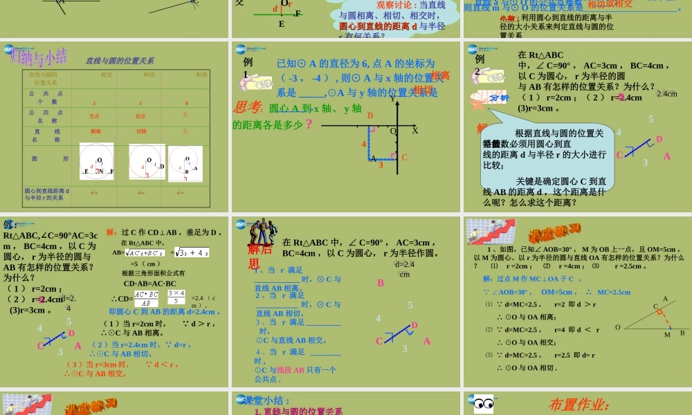 九年级数学下册 272 与圆有关的位置关系(第2课时)课件 (新版)华东师大版 课件