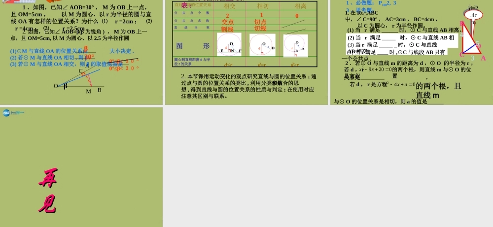九年级数学下册 272 与圆有关的位置关系(第2课时)课件 (新版)华东师大版 课件