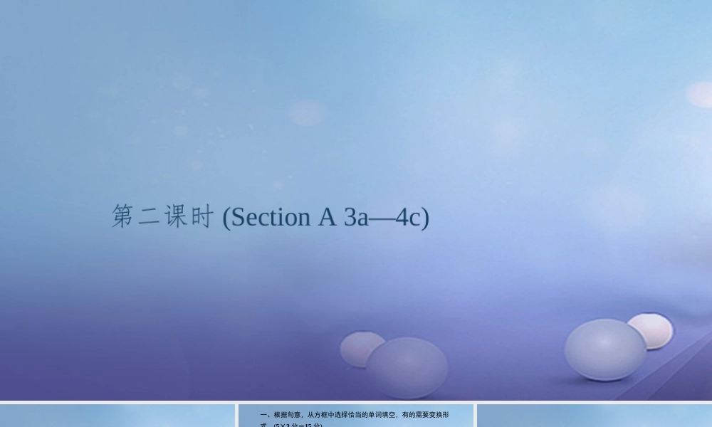 九年级英语全册 Unit 3 Could you please tell me where the restrooms are(第2课时)Section A(3a 4c)习题课件 (新版)人教新目标版 课件