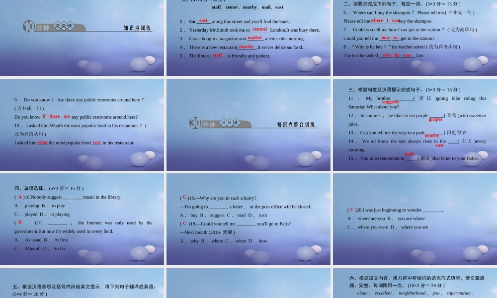 九年级英语全册 Unit 3 Could you please tell me where the restrooms are(第2课时)Section A(3a 4c)习题课件 (新版)人教新目标版 课件