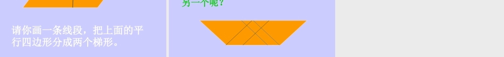 平行四边形 (3)