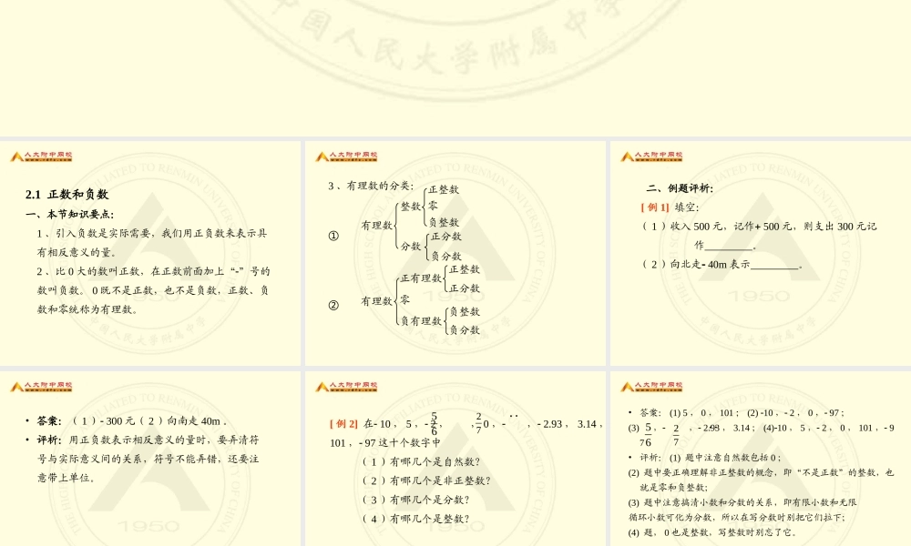 有理数的相关知识