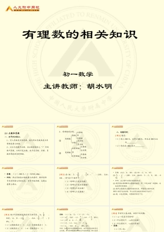 有理数的相关知识