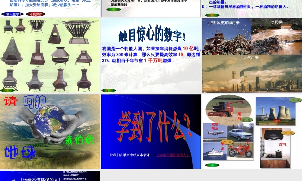 燃料的利用和环境保护