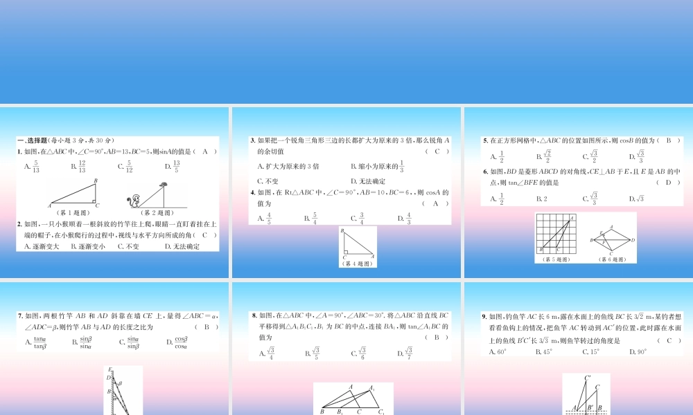 九年级数学下册 第28章 锐角三角函数达标测试卷作业课件 (新版)新人教版 课件