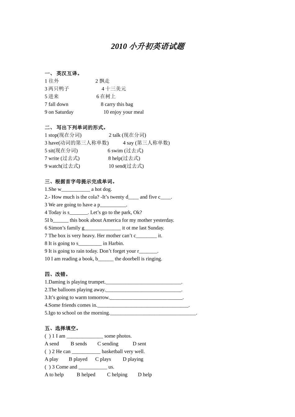 新标准三起小升初模拟试题_第1页