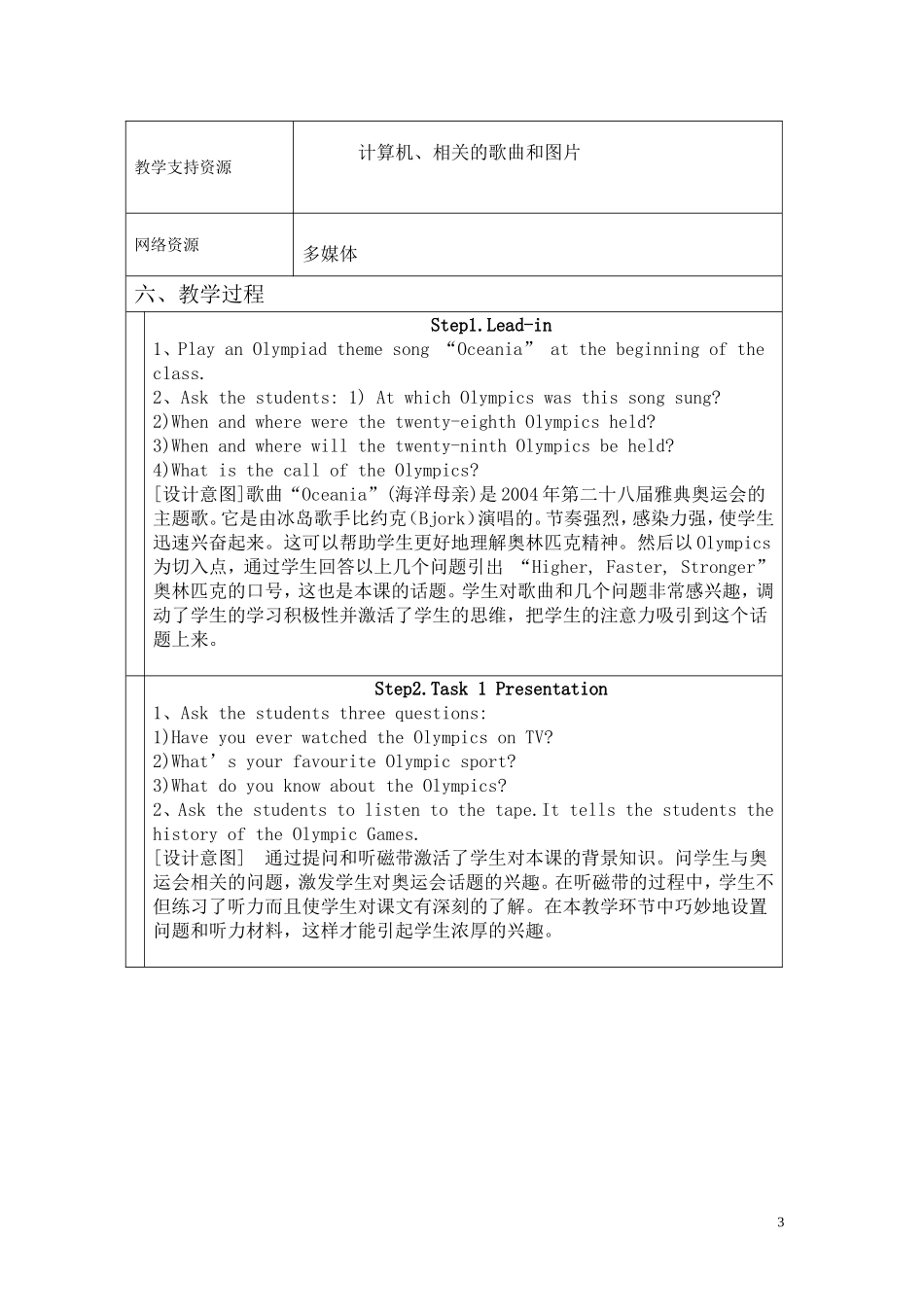 九上lesson1教学设计_第3页