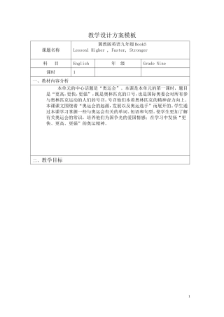 九上lesson1教学设计