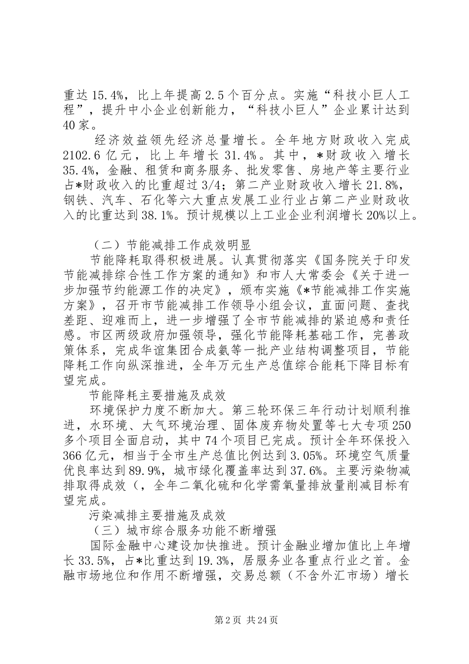 经济和社会发展执行计划_第2页