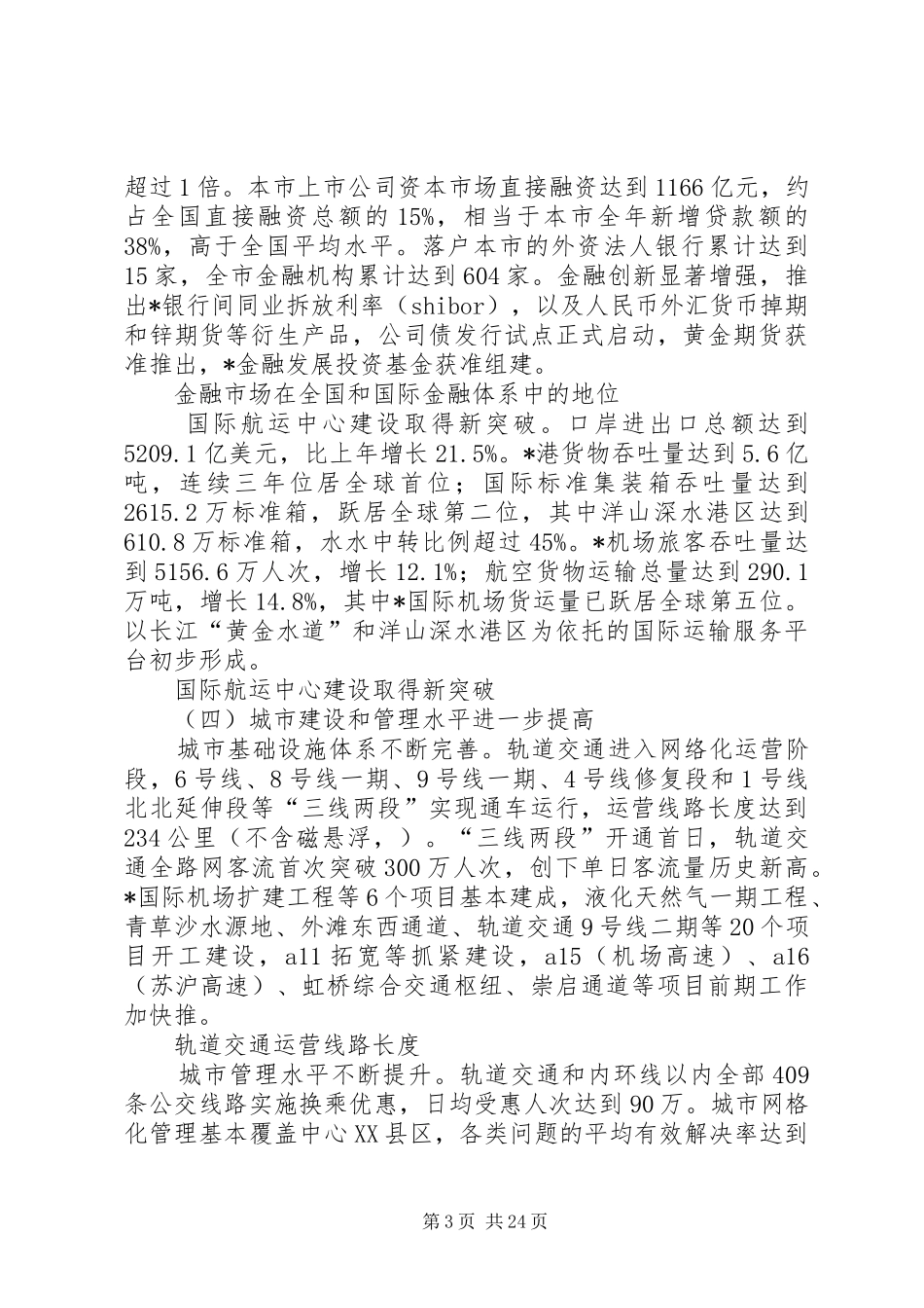 经济和社会发展执行计划_第3页
