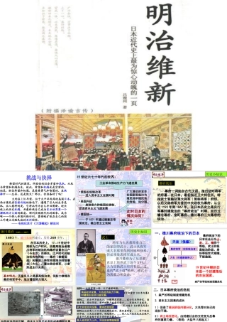 明治维新（共75张PPT）