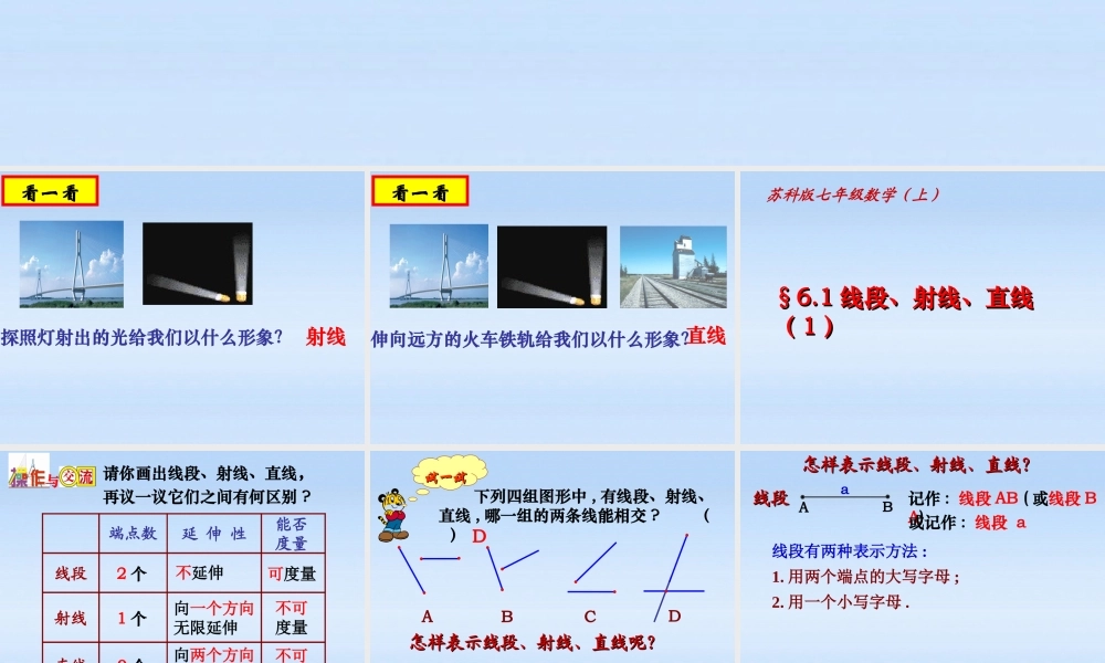 中学七年级数学 (线段、射线、直线(1))课件