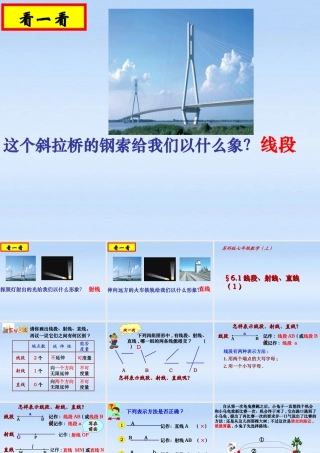 中学七年级数学 (线段、射线、直线(1))课件