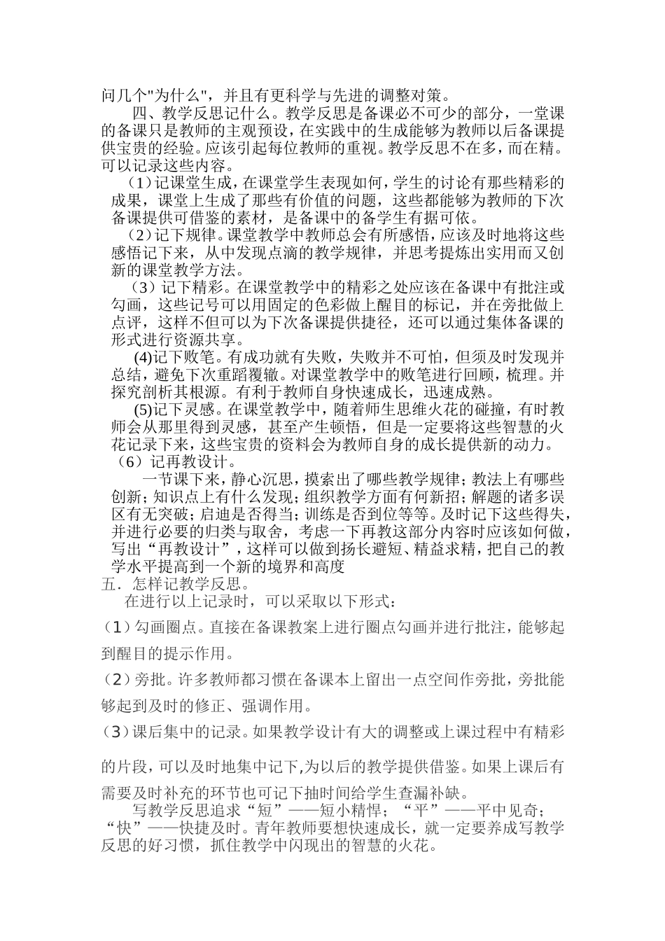 如何进行有效教学反思_第2页