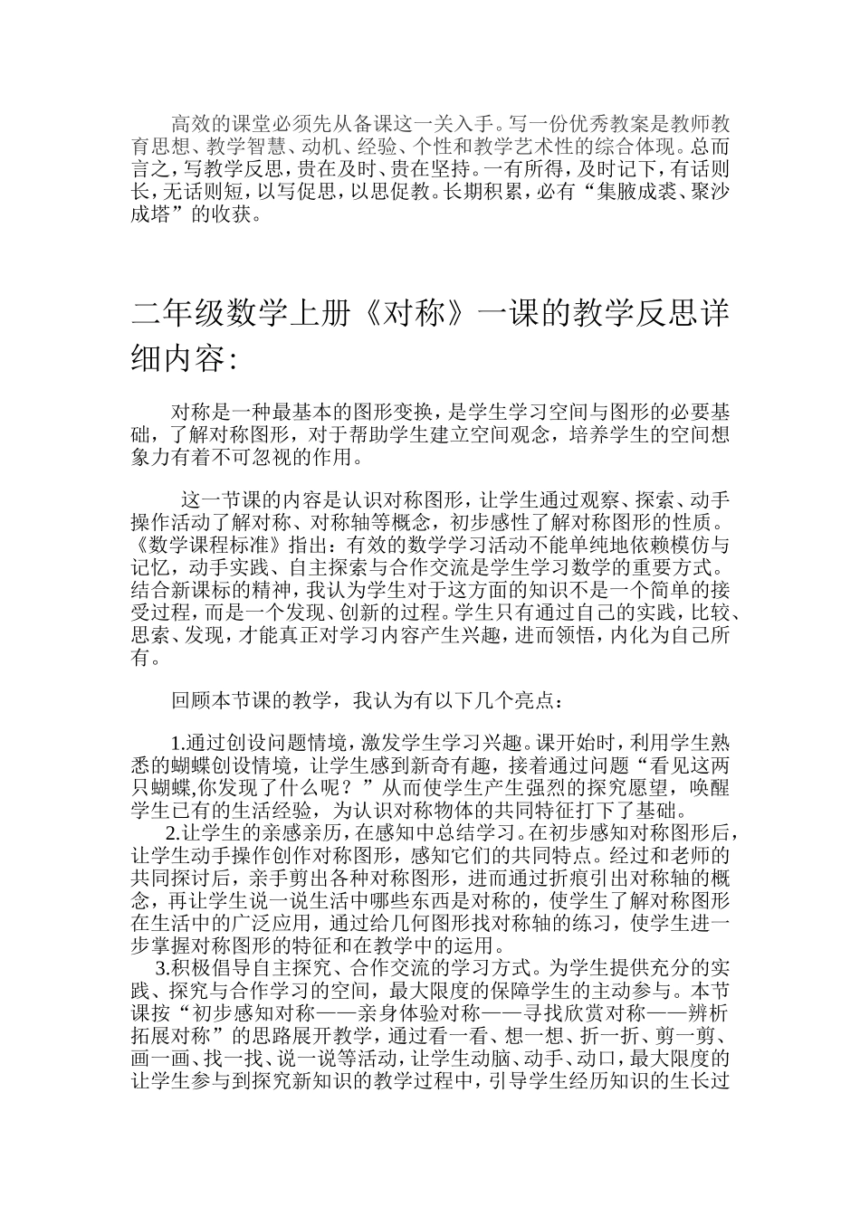 如何进行有效教学反思_第3页