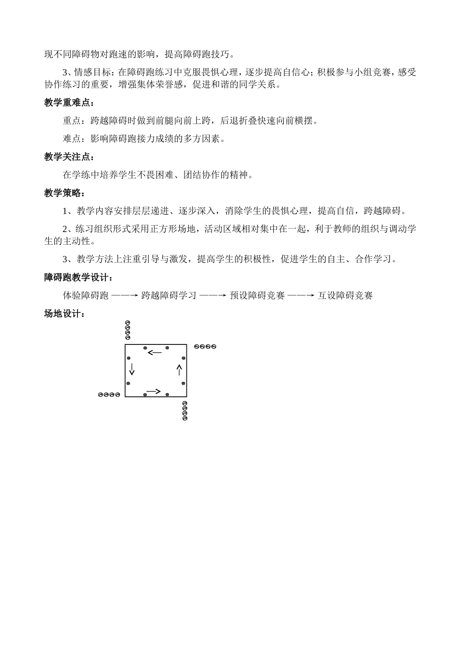 初中《体育与健康》障碍跑_第2页