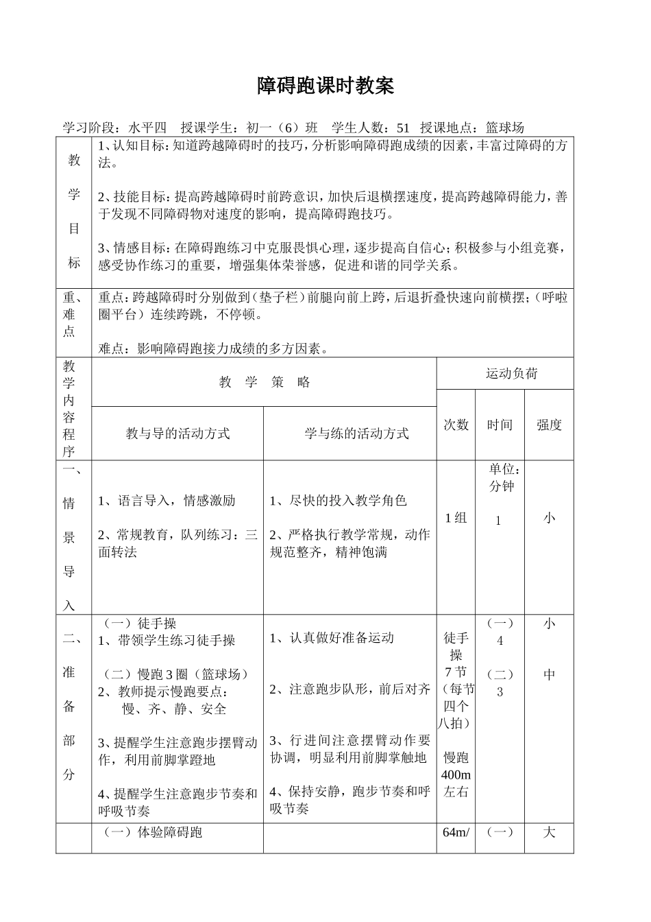 初中《体育与健康》障碍跑_第3页