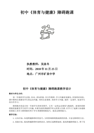 初中《体育与健康》障碍跑