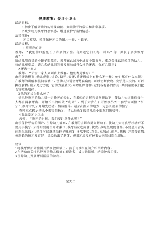爱牙健康教案