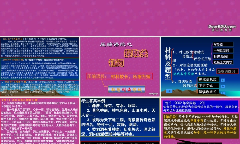 压缩语段之提取关键词 粤教版 课件