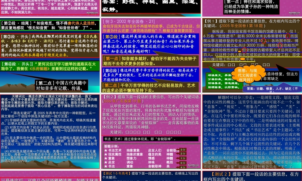 压缩语段之提取关键词 粤教版 课件